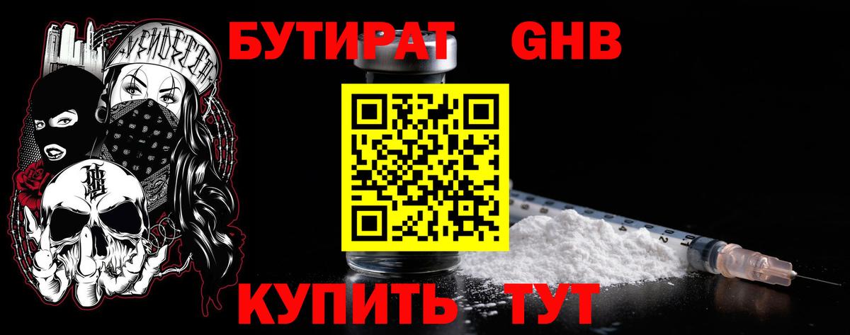 Георгиевск  БУТИРАТ оксана  Вход с VPN 