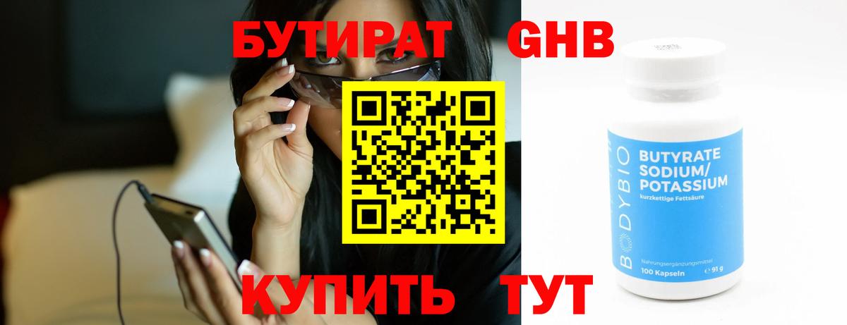 БУТИРАТ вода Георгиевск