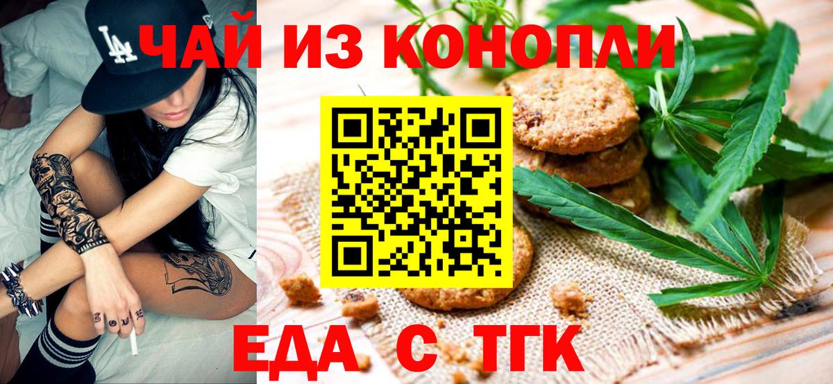 Георгиевск  Печенье с ТГК марихуана  Вход с VPN 