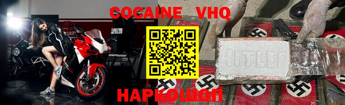 Cocaine VHQ  Вход с VPN  КОКАИН  Георгиевск  COCAIN 97% 